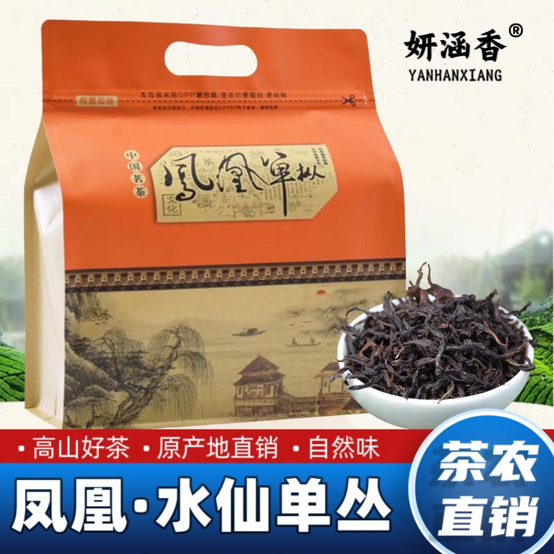 凤凰水仙单枞茶 凤凰高山茶叶潮州单丛茶 浓香型口粮茶乌龙茶500g