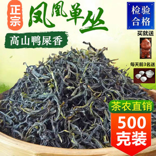 凤凰单丛茶新春茶鸭屎香蜜兰香潮州浓香单枞茶叶高山乌岽茶礼盒装
