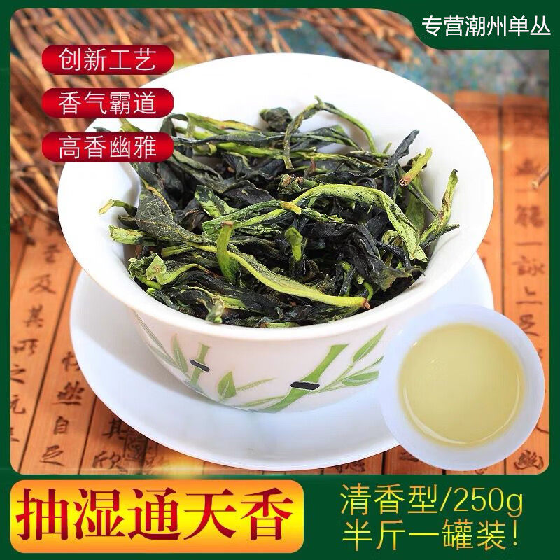 抽湿通天香500g潮州单丛鸭屎香茶