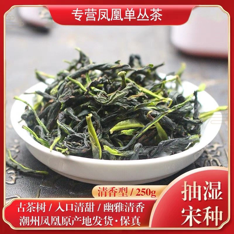 凤凰单枞茶高香茶抽湿茶宋种茶潮州单丛茶通天香抽湿单枞冰茶250g