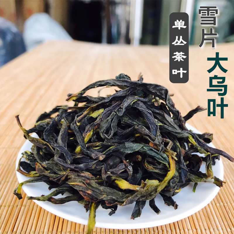 凤凰单丛茶大乌叶妍涵香口感回甘