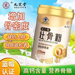 九芝堂壮骨粉骨密度补钙牦牛骨髓骨折中老年人术后恢复营养品补品