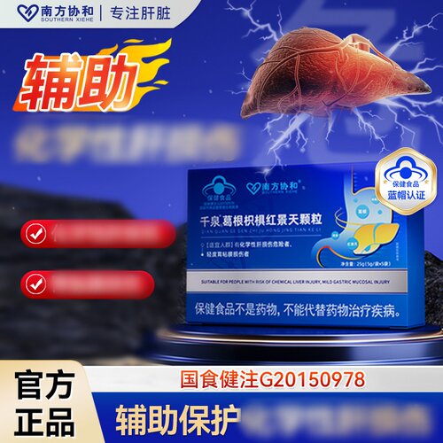 南方协和千泉葛根枳椇红景天颗粒养调理肝排男女毒清肝官方正品