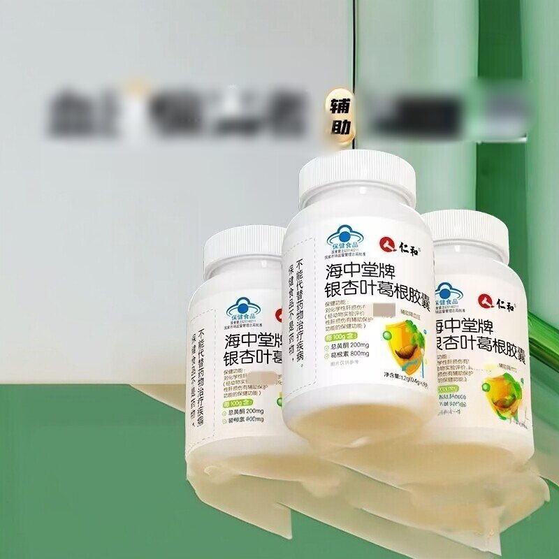 仁和海中堂牌银杏叶葛根胶囊养护降肝胶囊片血中老年人压官方正品