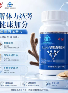 中协Speakin鹿茸西洋参片滋补养生缓解体力疲劳易疲劳者官方正品