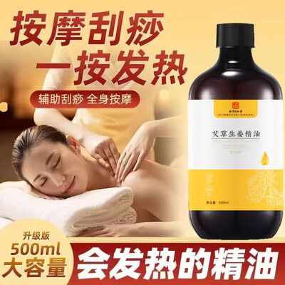 北京同仁堂朕皇艾草生姜精油香氛按摩热敷艾灸美容院辅助刮痧官方