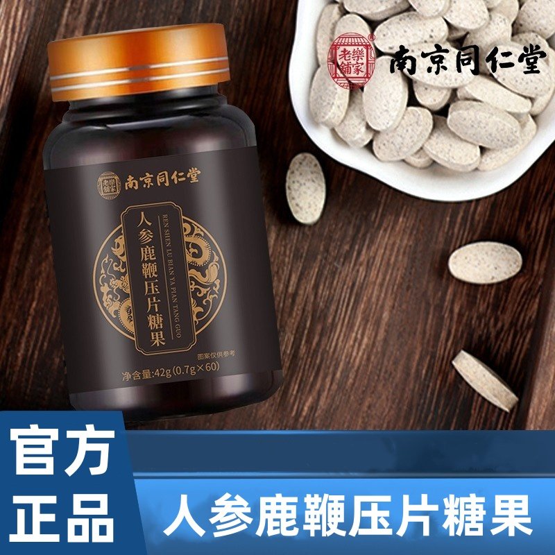 南京同仁堂乐家老铺人参鹿鞭压片糖果青年男性男士压片糖果正品,保健食品/膳食营养补充食品,牡蛎/贝类提取物,淘宝优惠券,粉丝福利购,淘宝优惠卷