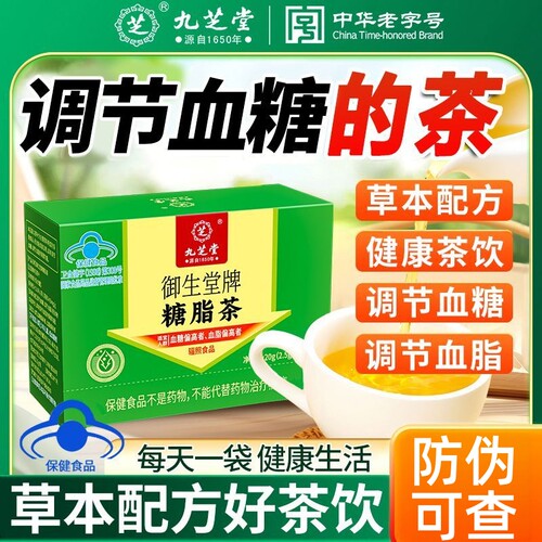 九芝堂御生堂牌糖脂茶