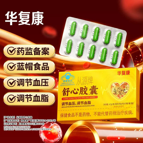 华夏康舒心胶囊助降脂稳压10粒