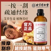 北京同仁堂内廷上用生姜艾草按摩精油全身体发热通经络肩颈背刮痧