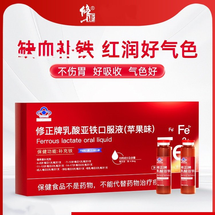 修正乳酸亚铁口服液补铁女性孕妇哺乳期儿童婴幼儿铁剂官方正品