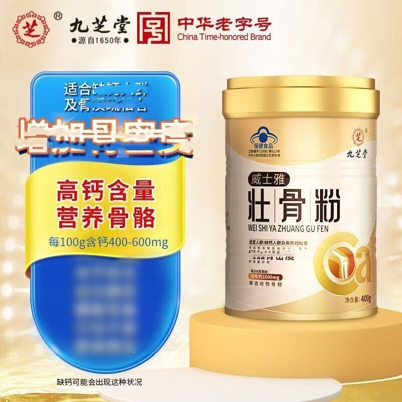 九芝堂壮骨粉骨密度补钙牦牛骨髓骨折中老年人术后恢复营养品补品