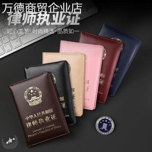 律师执业证保护套皮套真皮牛皮职业资格证外壳实习律师执业证证件