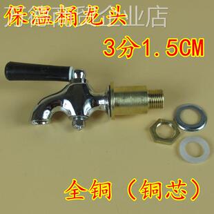 通用型家用专伟用纳保温桶水龙 茶水桶龙头头开水 桶龙头不锈钢奶