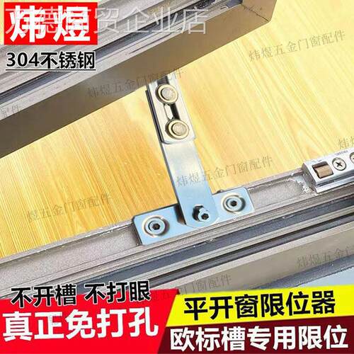 通用型家用打孔断桥铝通窗免户限全位器安锁欧标盗槽平开窗定位撑