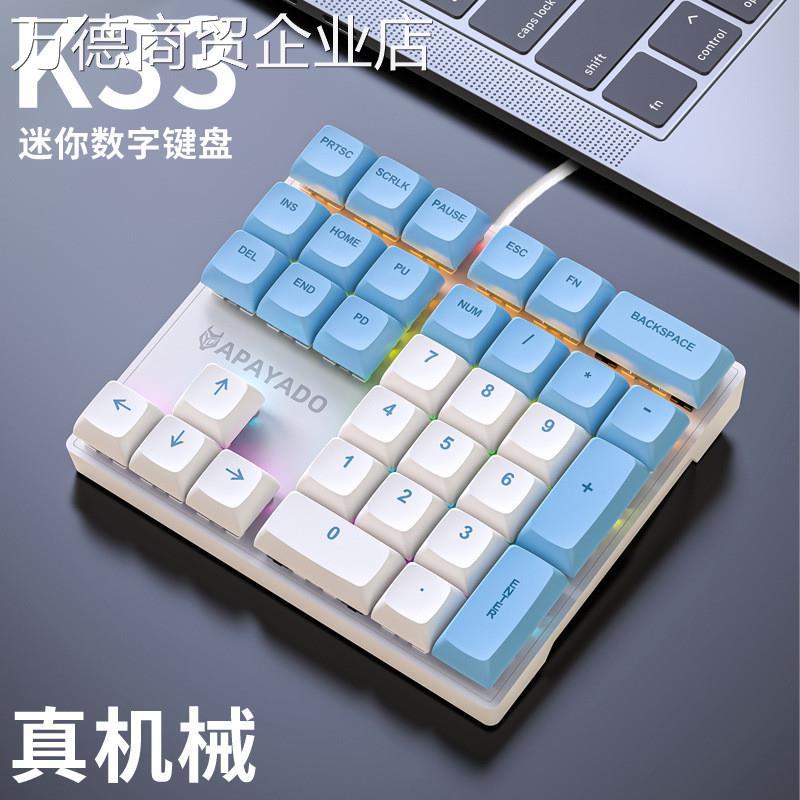 2024新款33键机械数字键盘青轴红轴左手单手财务会计专用外接