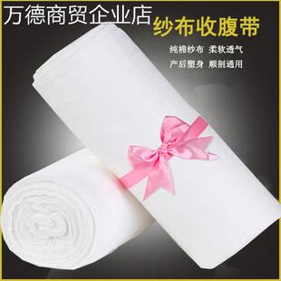 产后纱布绑腹带专用缠肚子绷带顺剖两用剖腹产抛妇产收腹带裹腹布