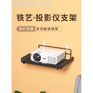 投影仪支架床头挂式架子墙上壁挂置物架免打孔卧室家用投屏挂架墙面万能家庭影院托板固定架沙发墙架吊挂式架
