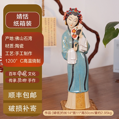 婧恬非遗陶瓷京剧仕女摆件