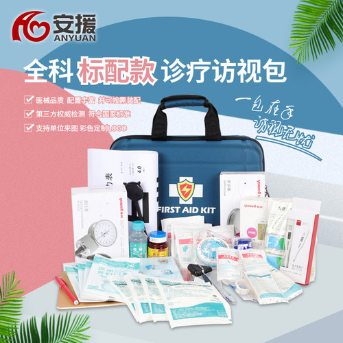 安援全科诊疗访视医药包标配套装