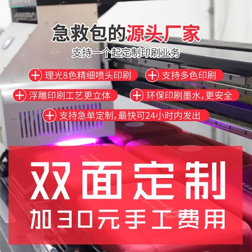 安援急救包定制补拍费用