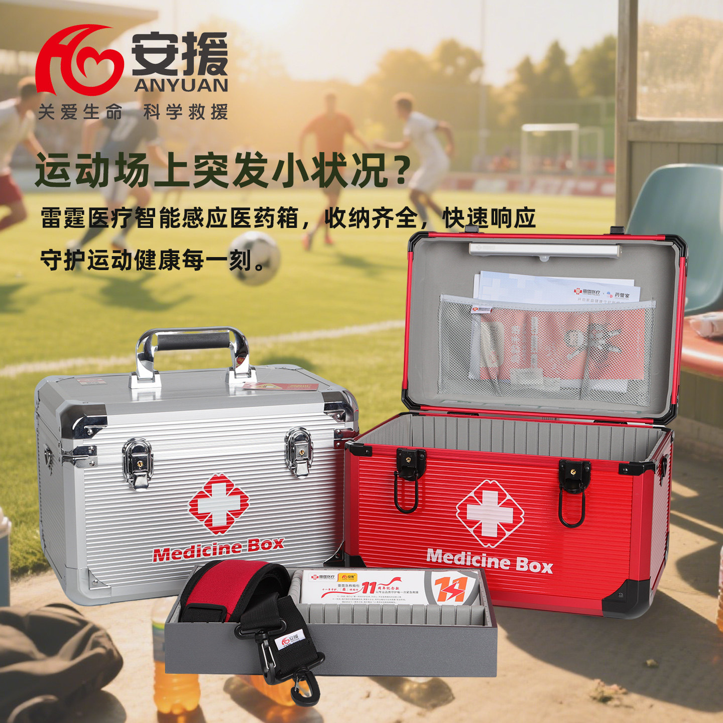 安援中号药箱红色银色智能感应急救箱包铝合金出诊手提医药箱14寸