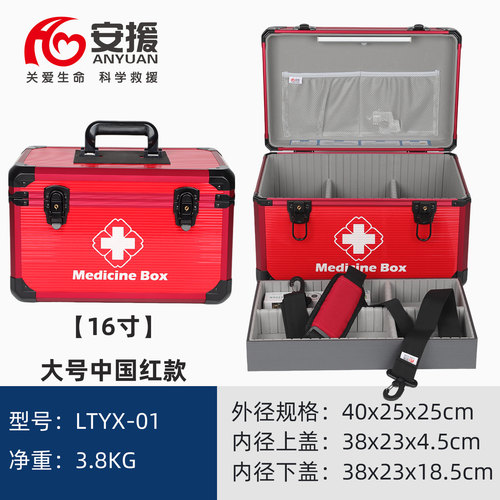安援加厚铝合金应急药品收纳箱