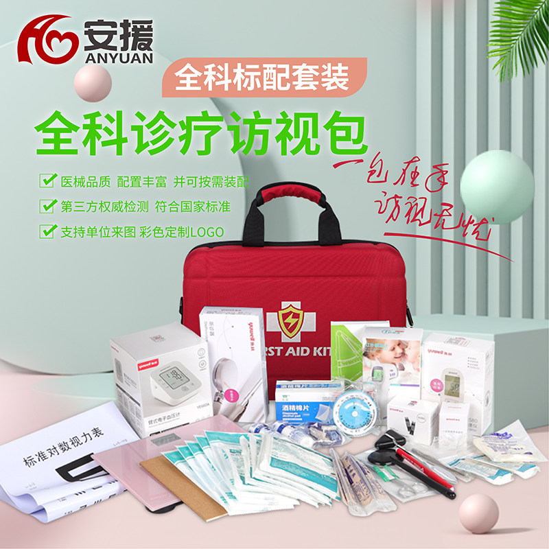 慢病访视包血压计血糖家庭医生签约卫生服务包急救包箱全科标配版