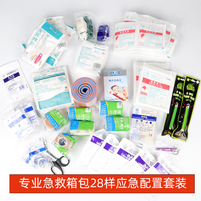 专业急救箱包28样应急配置套装