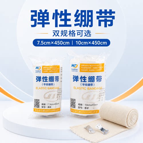 医用弹性绷带绑带包扎弹力绷带