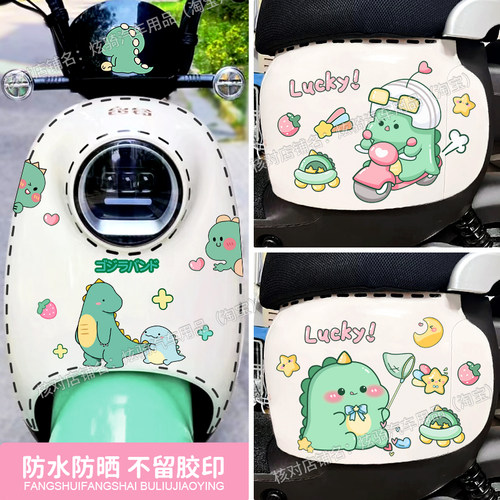 电动车贴纸小青龙小恐龙可爱卡通头盔装饰贴遮挡划痕车贴防水防晒