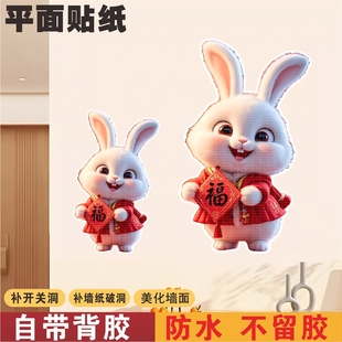 可爱福兔子墙上墙纸补洞贴纸美化室内房间墙面玻璃门窗装饰贴画