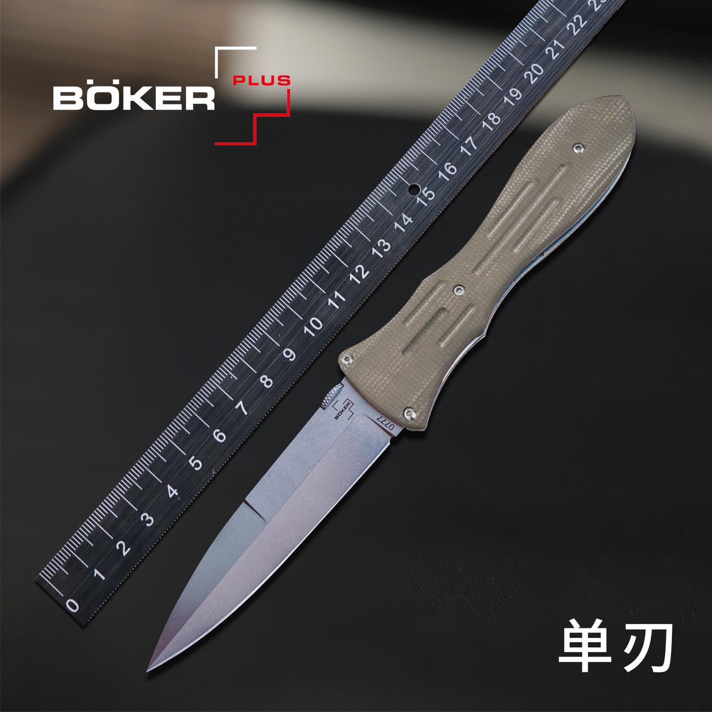 德国boker博克户外随身便携折叠刀野外探险防身战术工具刀atropos