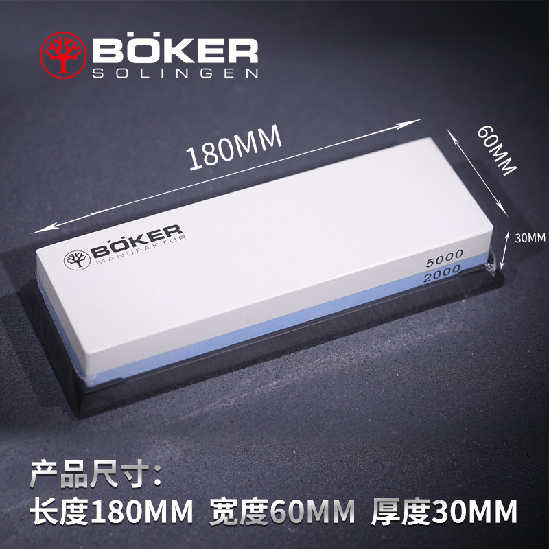 德国博克boker专业厨刀磨刀器白刚玉双面磨刀石粗细磨2000/5000目