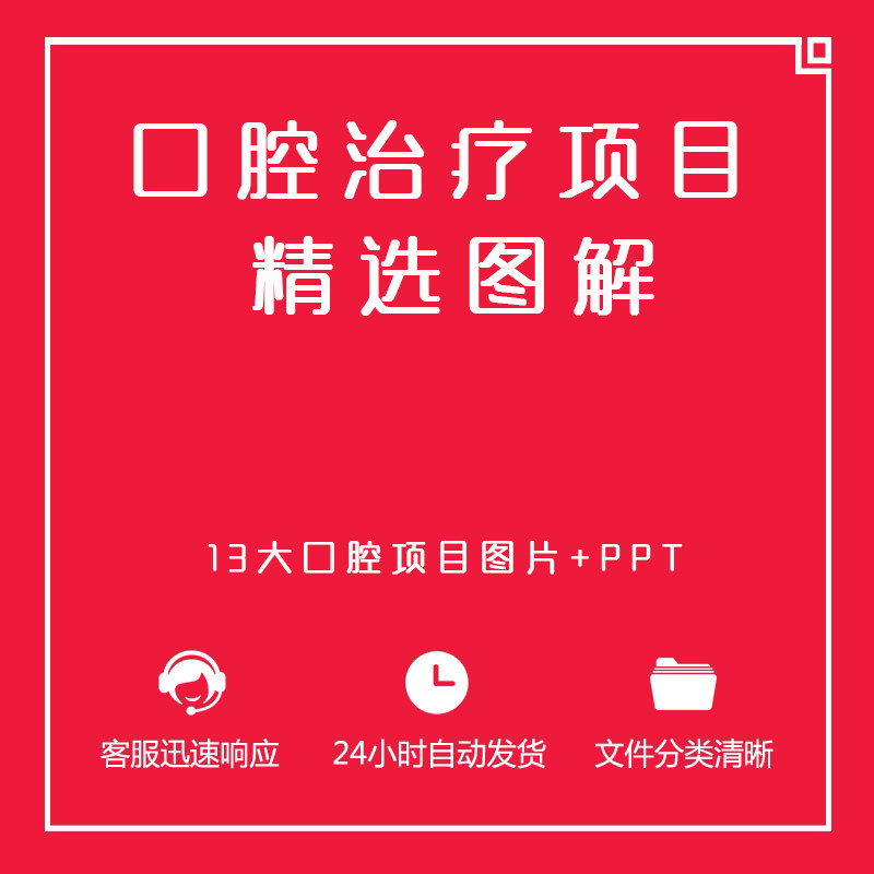牙科口腔医患沟通图解剖面治疗流程pdf材料宣传册广告设计