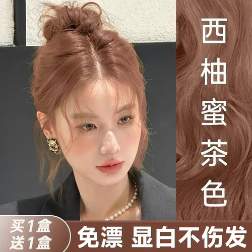 西柚蜜茶色染发剂植物天然无刺激