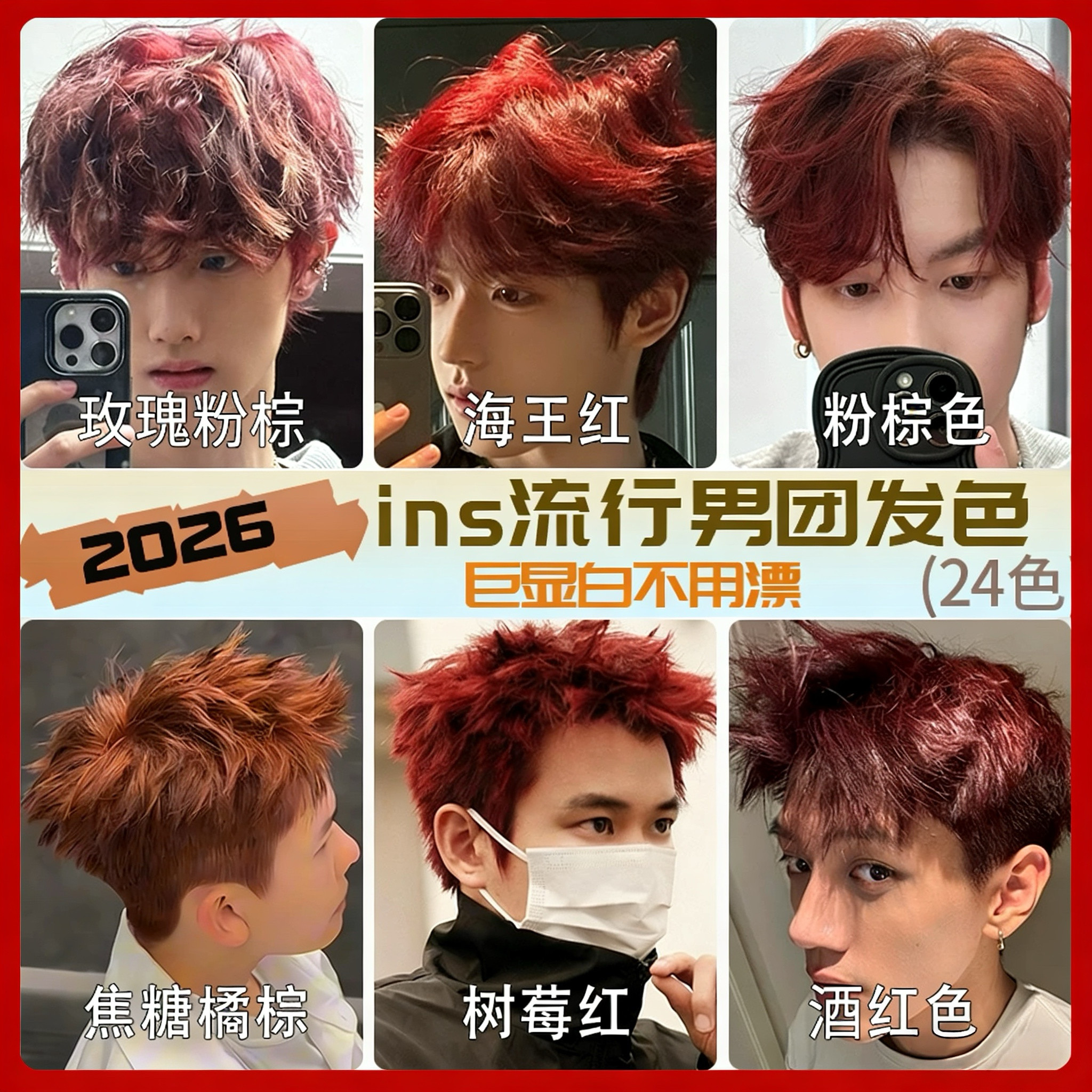 染发剂膏男士专用海王亮红