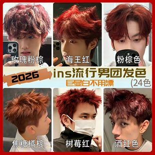 染发剂膏男士专用海王亮红湄拉紫红粉棕色树莓酒红色男生不用漂免