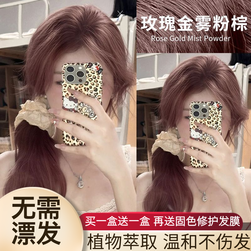 玫瑰金雾粉棕色染发膏植物天然不刺激显白流行泡泡自己在家染发剂