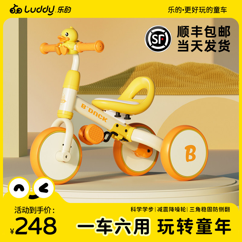 兒童三輪車樂的小黃鴨