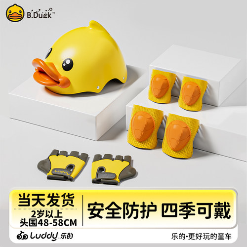 小黄鸭儿童骑行安全头盔
