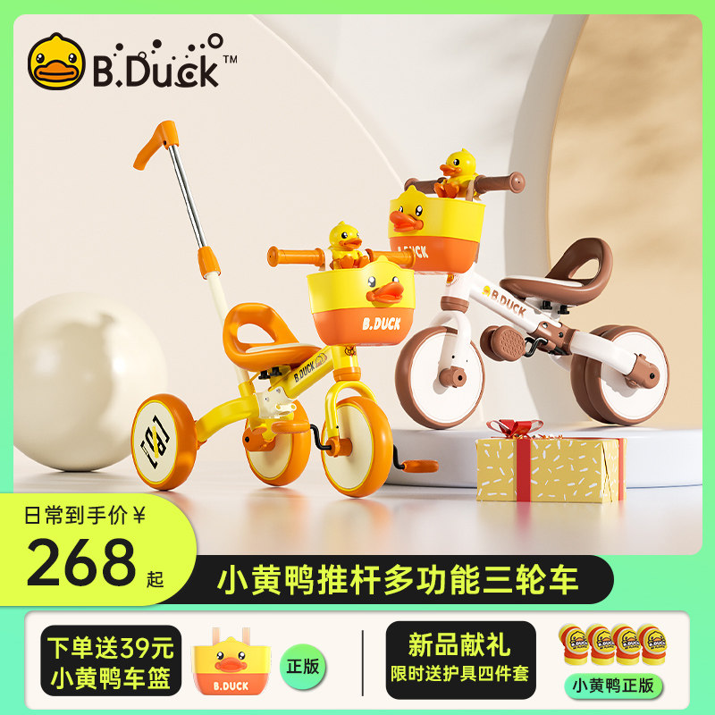 乐的小黄鸭儿童三轮车脚踏车遛娃神器多功能轻便自行车宝宝平衡车