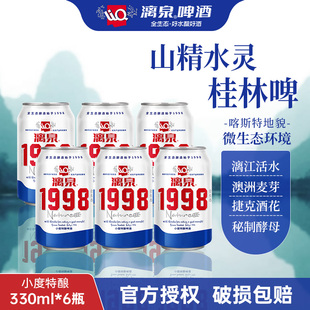 24官方旗舰店原浆精酿猫超市清仓特价 整箱批发 漓泉1998啤酒330ml