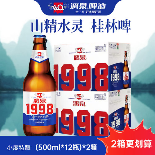 漓泉经典98瓶装整箱*2低浓度啤酒