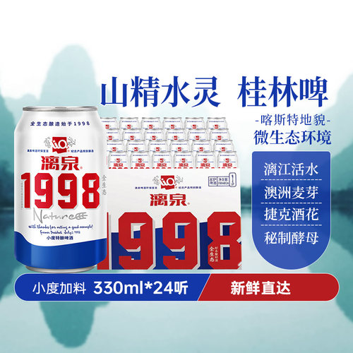 桂林漓泉漓江活水酿造1998