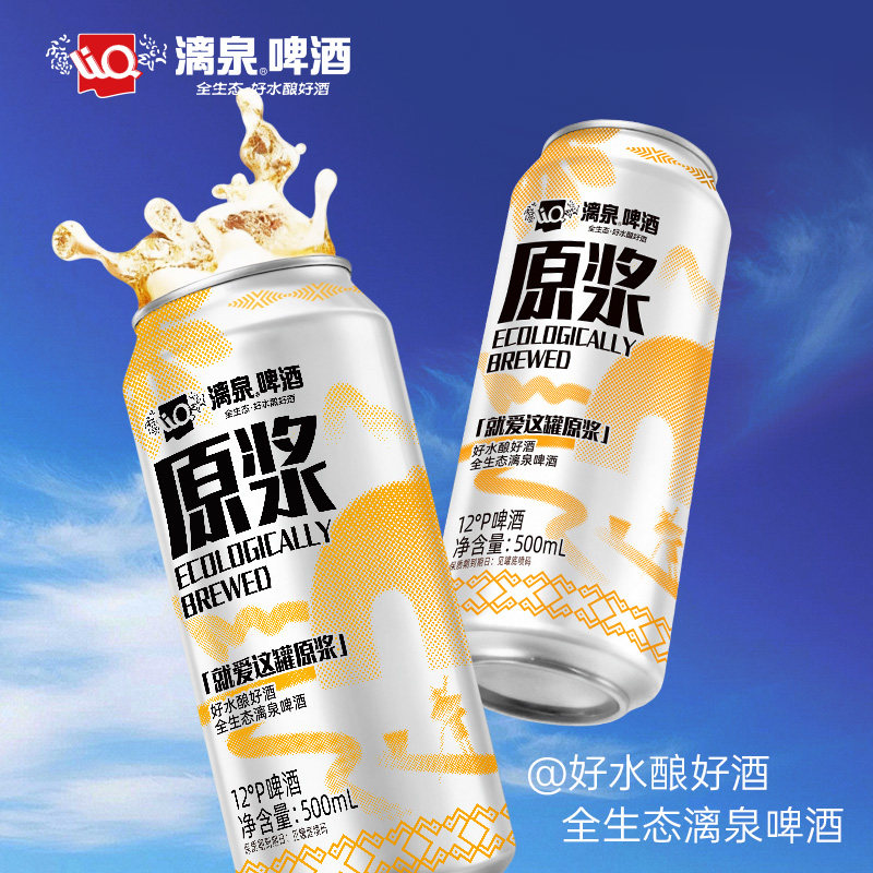 漓泉原浆啤酒12°原浆同款精酿高度鲜扎黄啤大罐500*6罐整箱批发图片