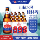 12瓶黄啤整箱批发国产啤酒官方旗舰店 漓泉1998小度特酿500ml