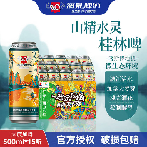 漓泉500ml烧烤聚会广西桂林
