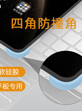 冒晶适用于华为matepad11.5s防撞角2025款matepadpro13.2英寸四角硅胶条padair保护套手机折叠屏四角保护贴