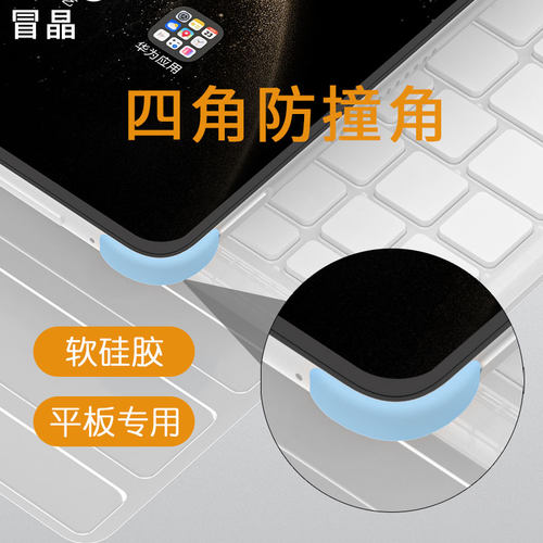 华为平板四角防摔保护套